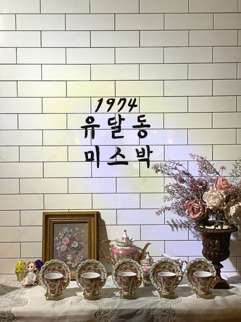 1974유달동미스박 이미지