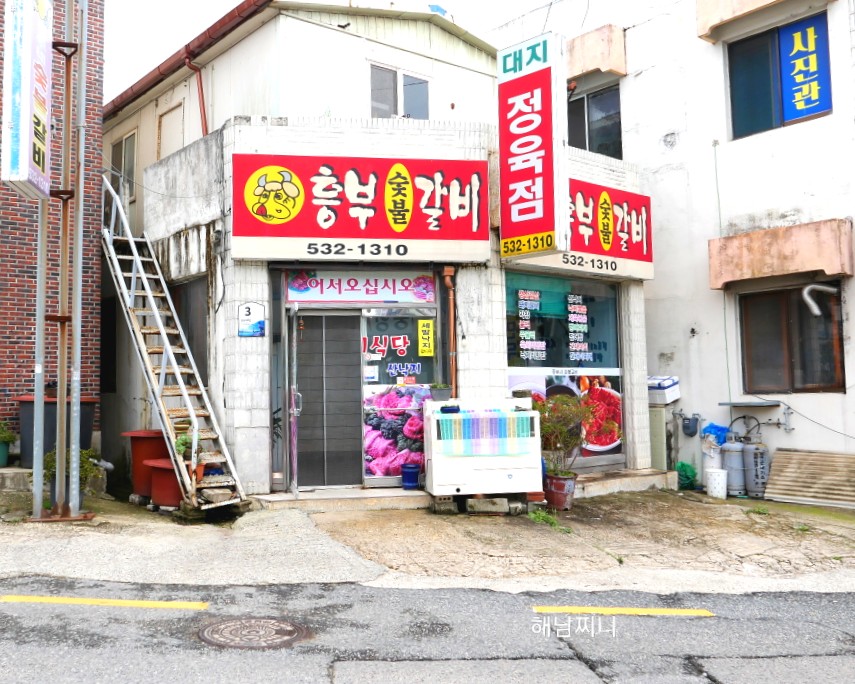 흥부네숯불갈비 이미지