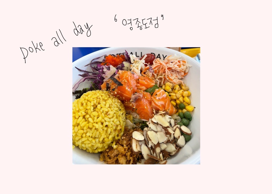 포케올데이 영종도점 이미지