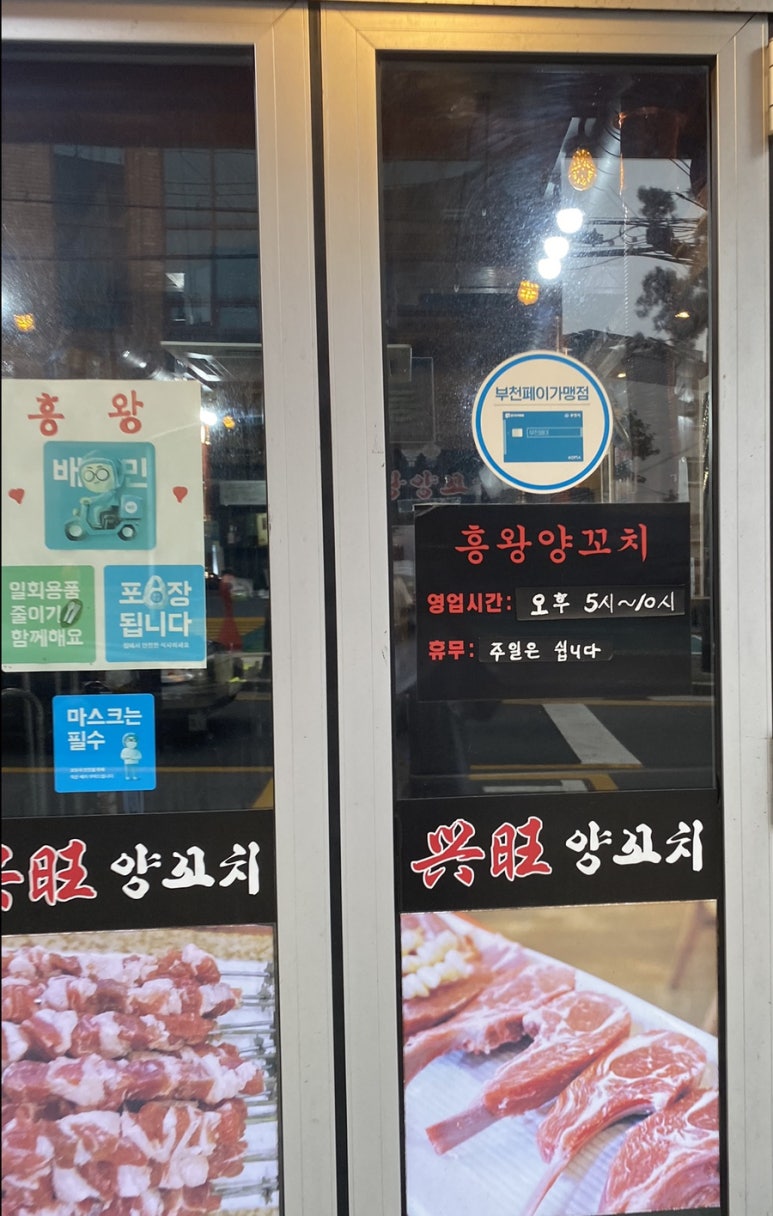 흥왕양꼬치 이미지