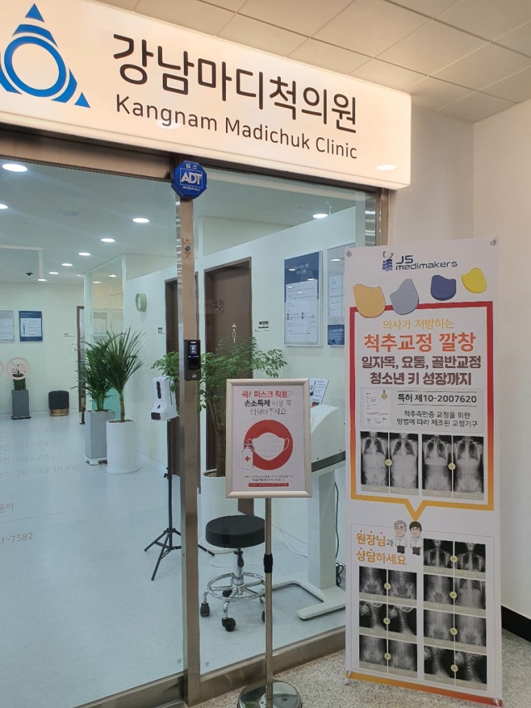 강남마디척의원 이미지