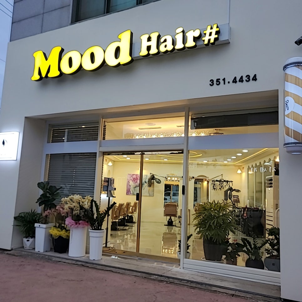 영광미용실 이미지