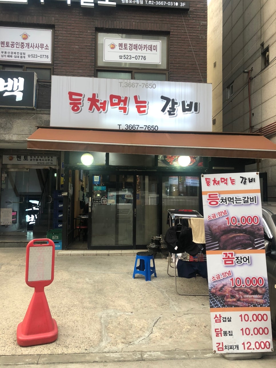 등쳐먹는갈비 이미지