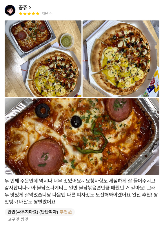 피자플래넷대전 이미지