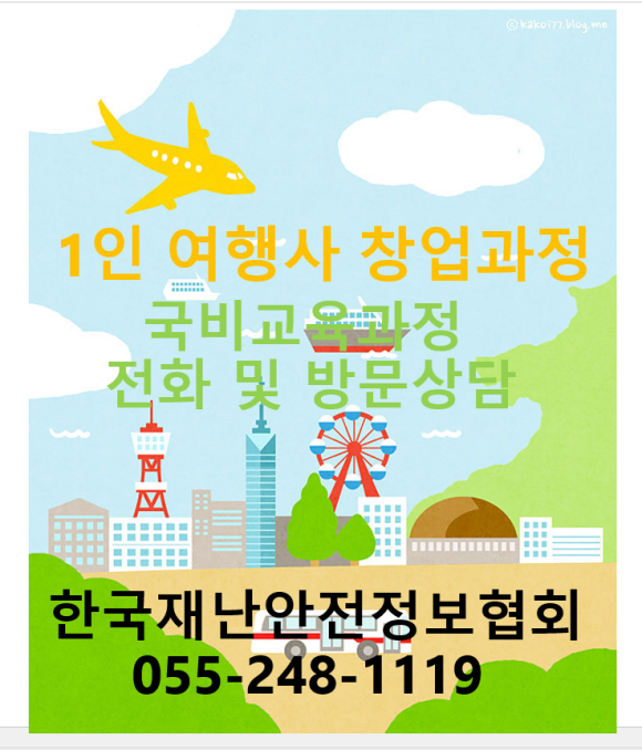 한국교육여행사 이미지