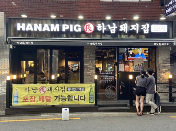 하남돼지집 홍대입구역점 이미지