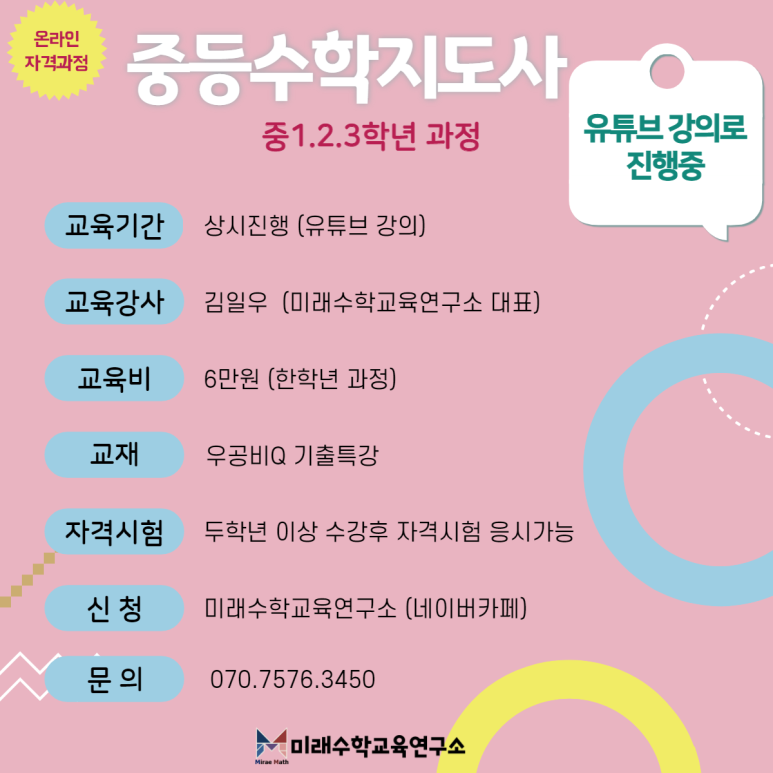 미래수학교육연구소 이미지