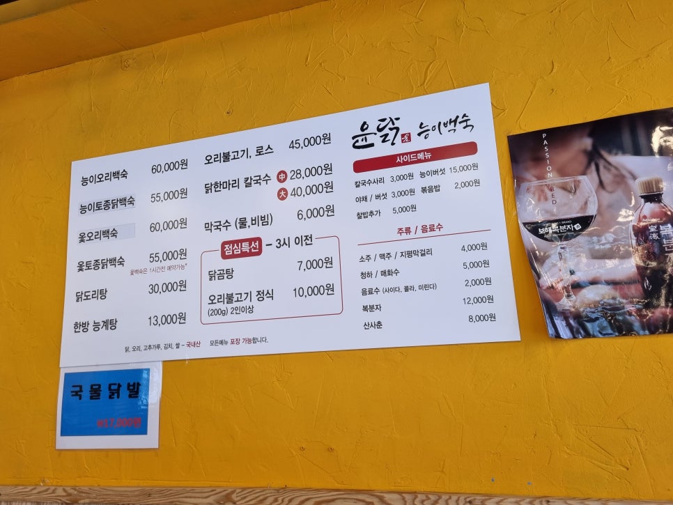 윤닭능이백숙 이미지