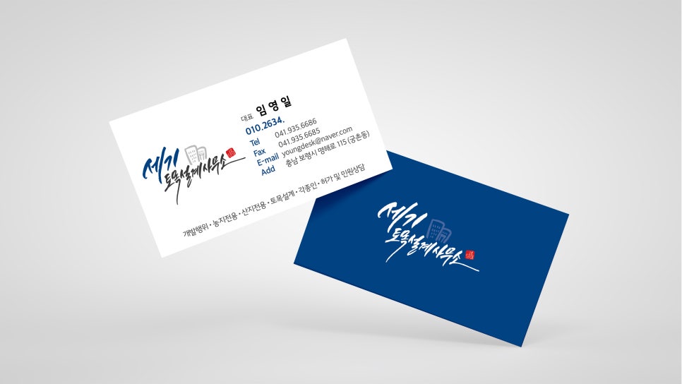 세기토목설계사무소 이미지