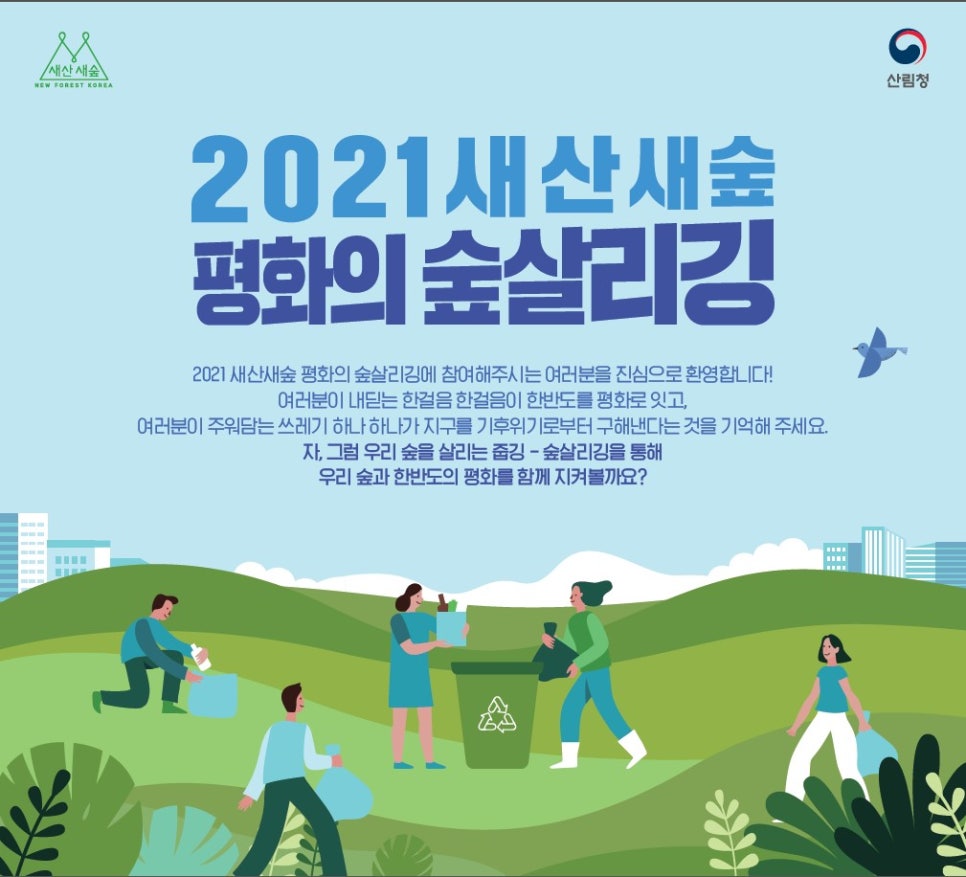 평화숲 이미지
