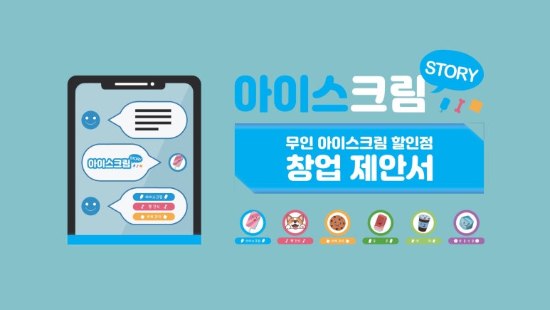 아이스크림스토리 이미지