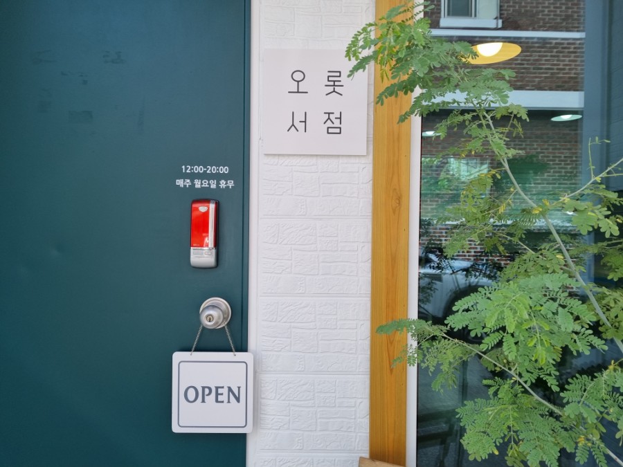 오롯서점 이미지