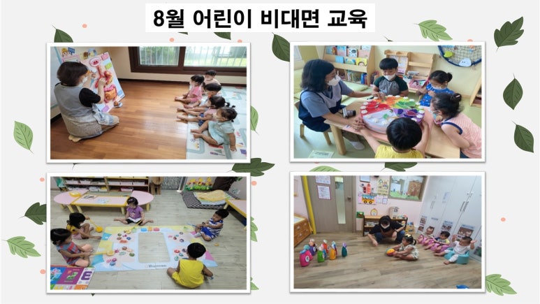 반월아이숲어린이집 이미지