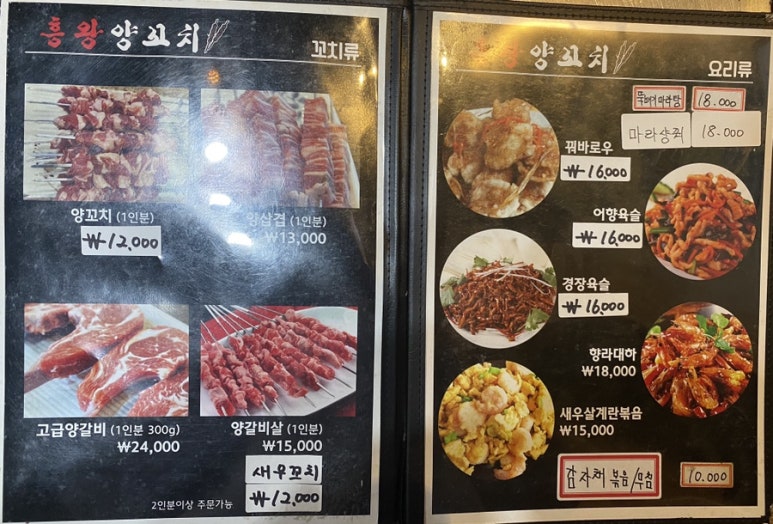 흥왕양꼬치 이미지