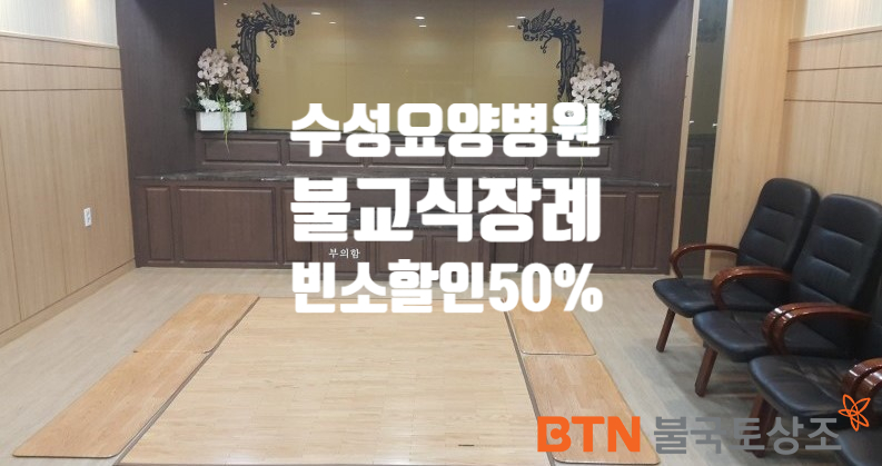 수성요양병원 이미지