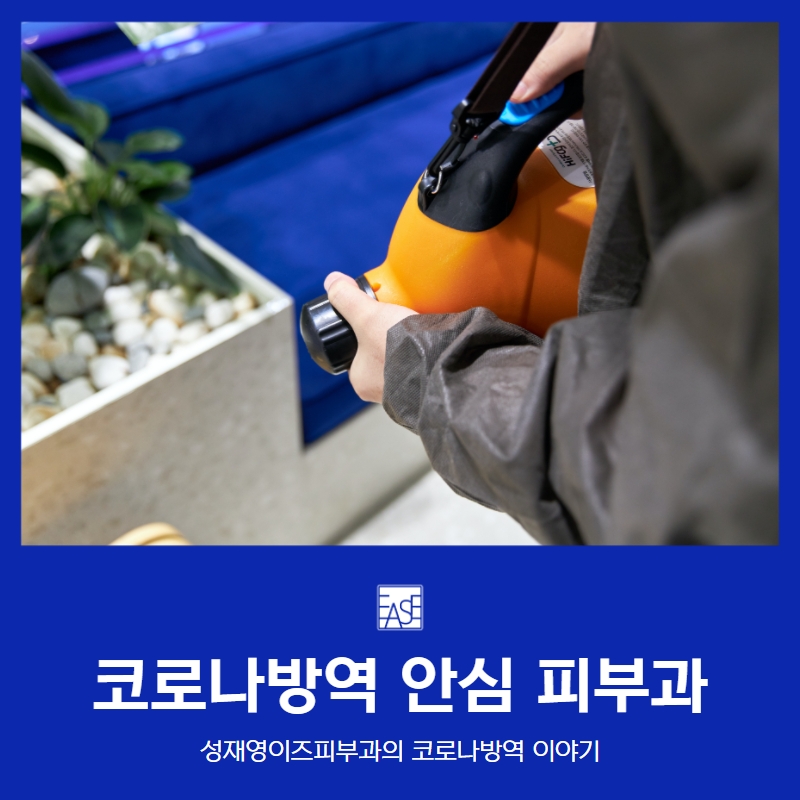 성재영이즈피부과 이미지