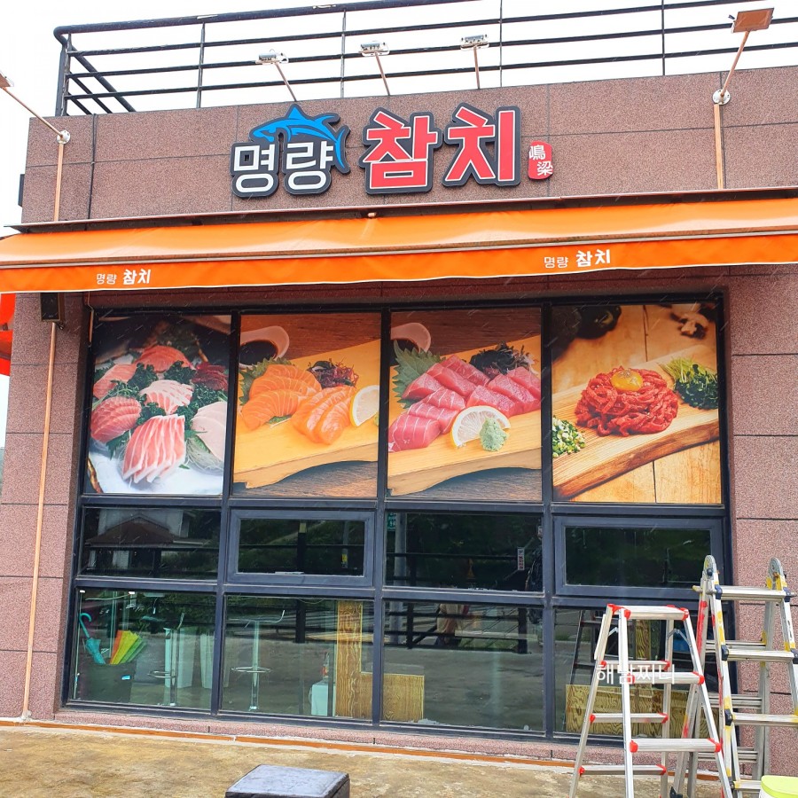 명량참치 이미지