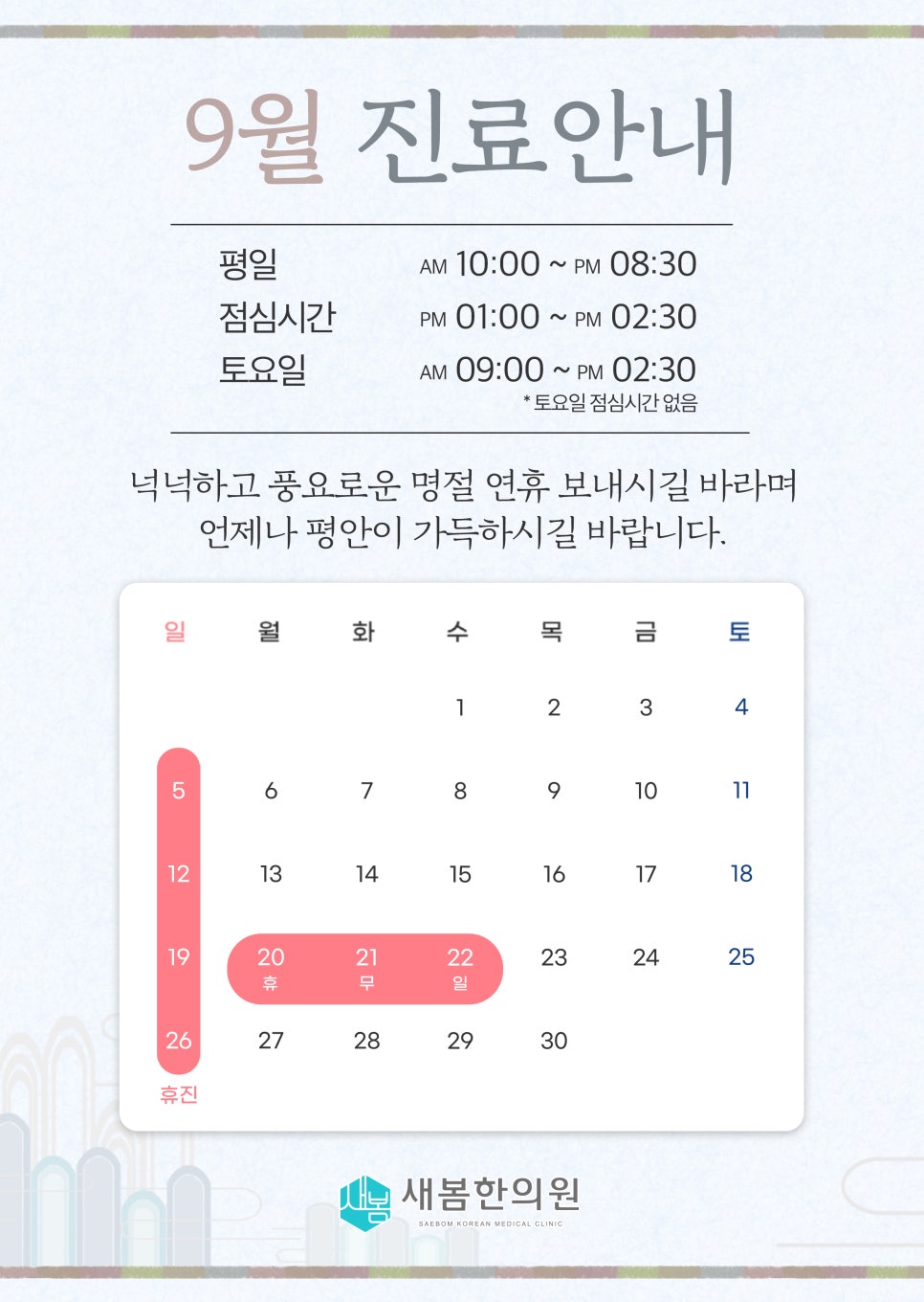새봄한의원 이미지