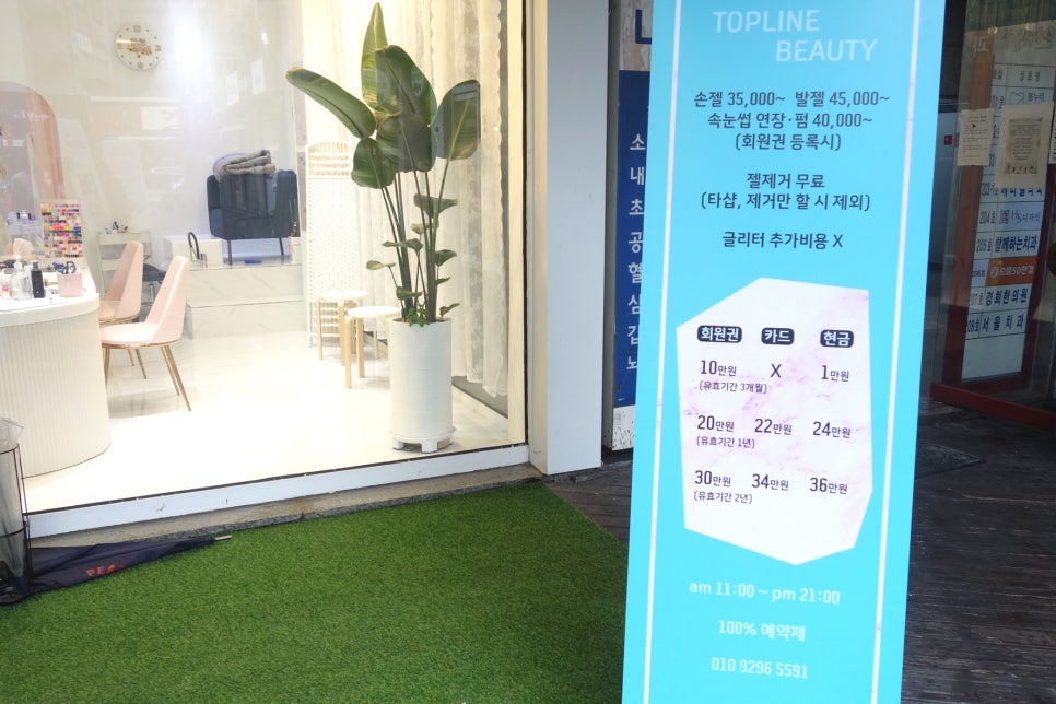 탑라인뷰티 이미지