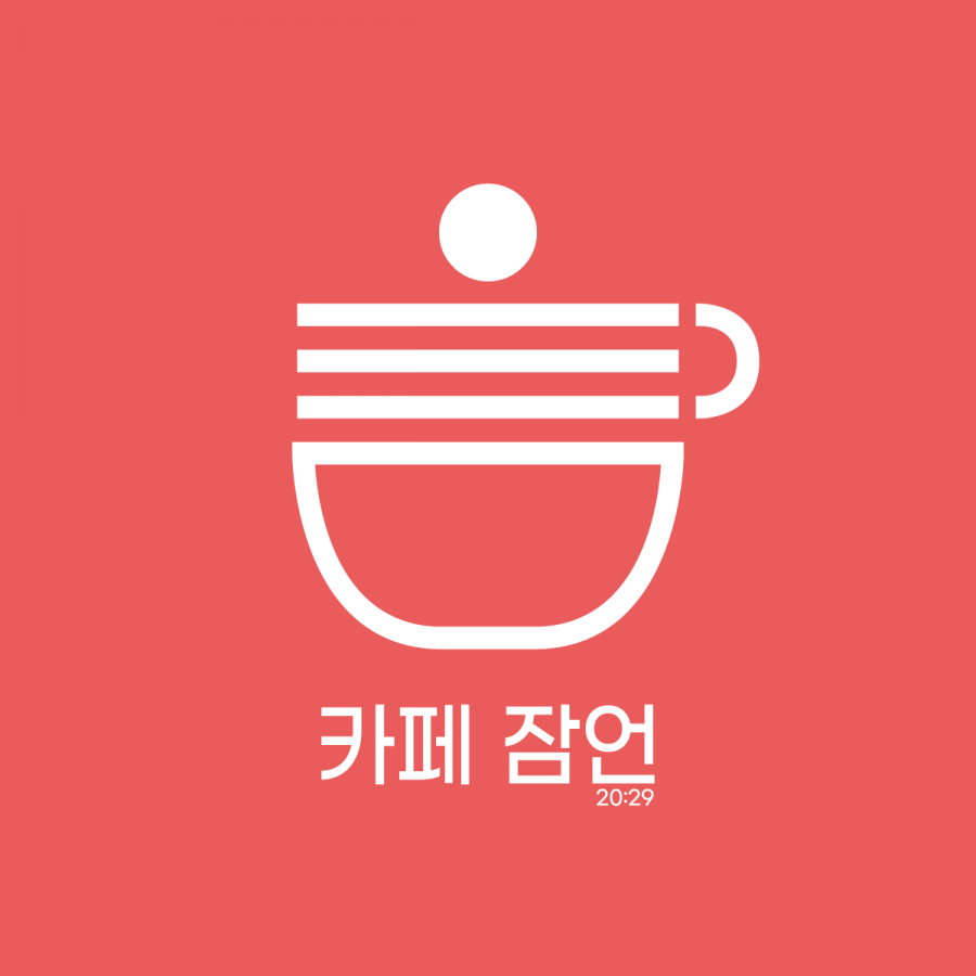 카페잠언 이미지