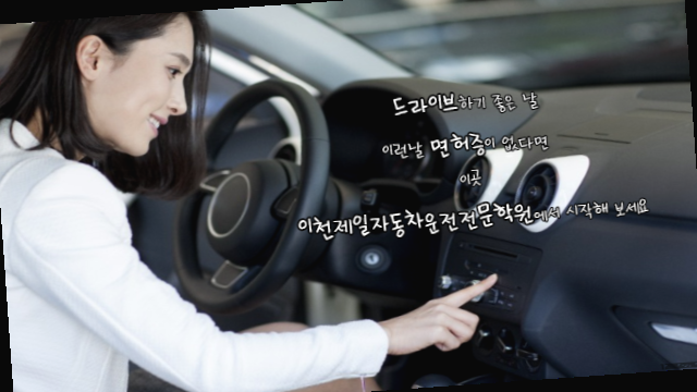 문막자동차운전전문학원 이미지