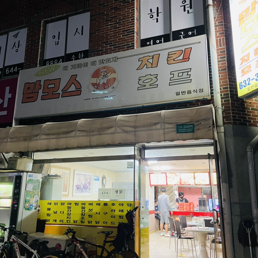 맘모스치킨 이미지