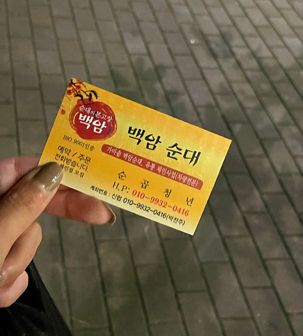백암순대곱창 이미지
