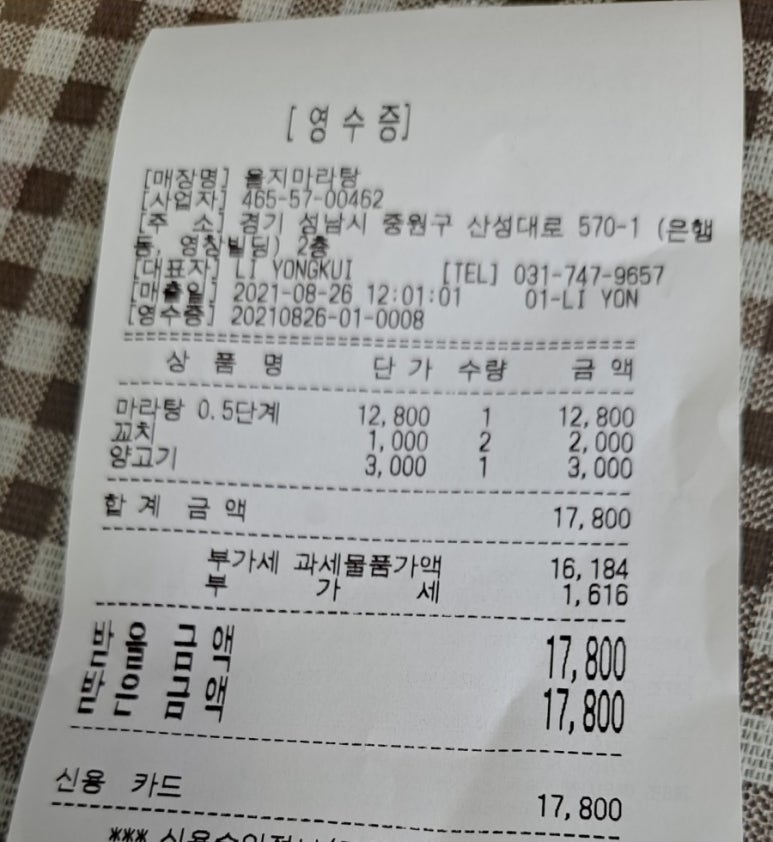 을지마라탕 이미지