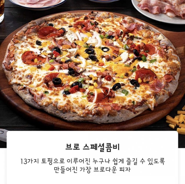 업텐브로피자 이미지