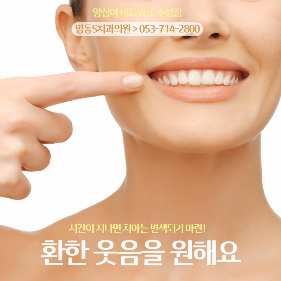명동에스치과의원 이미지