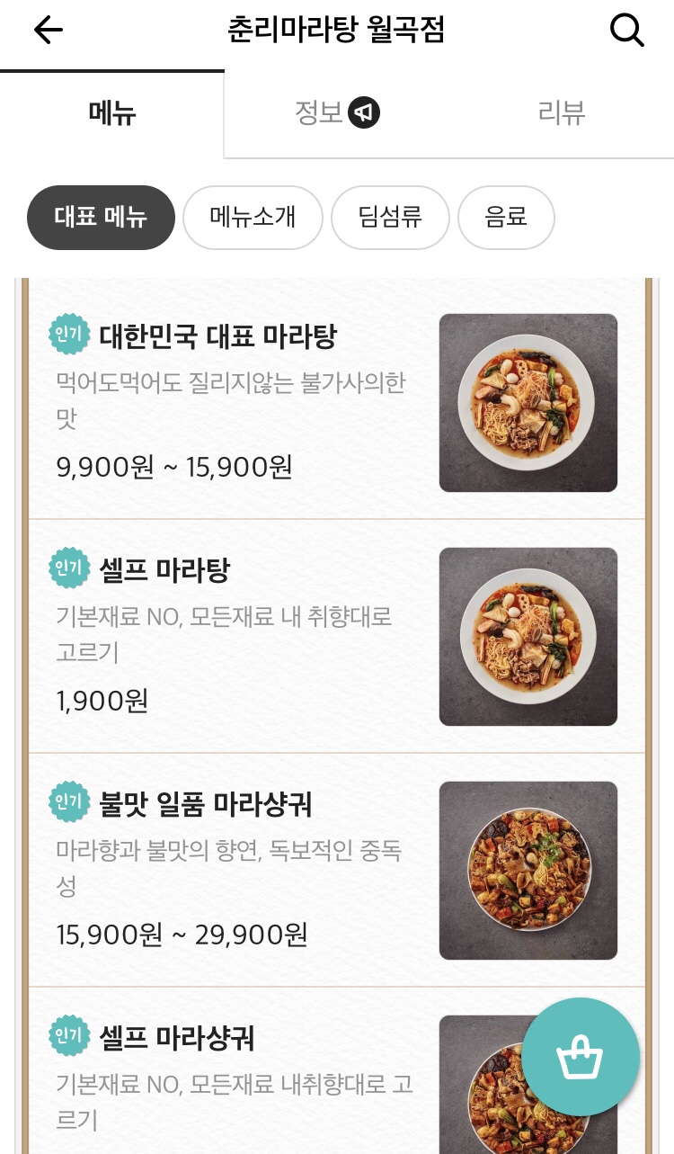 춘리마라탕 이미지