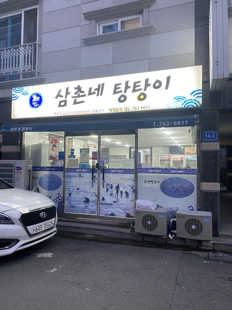 삼촌네탕탕이 이미지