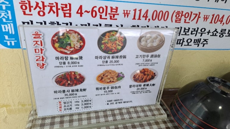 을지마라탕 이미지