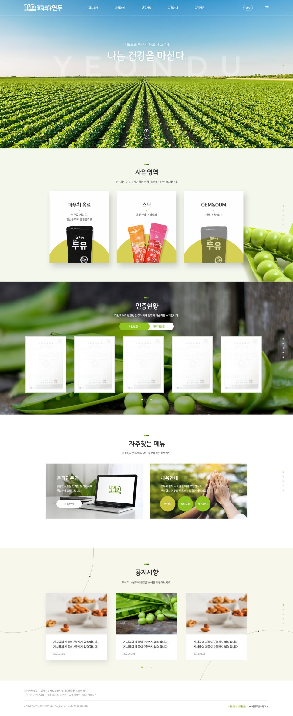 주식회사연두 이미지