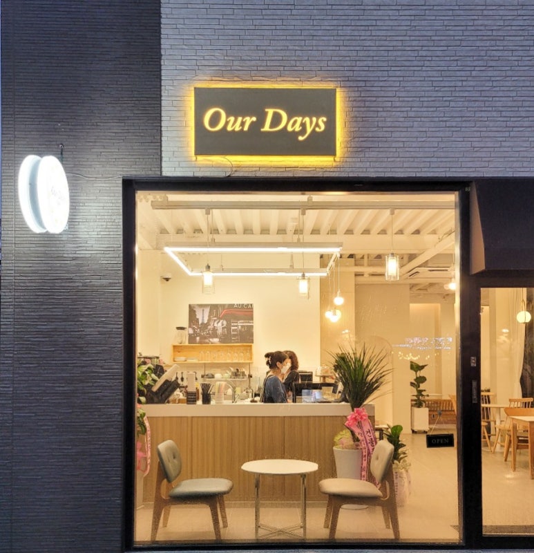 아워데이즈(Our Days) 이미지