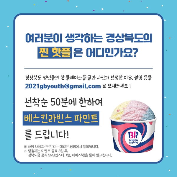 배스킨라빈스경북 이미지