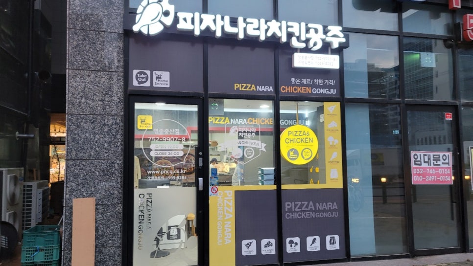 피자나라치킨공주영종 이미지