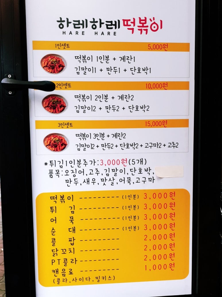 하레하레떡볶이 이미지