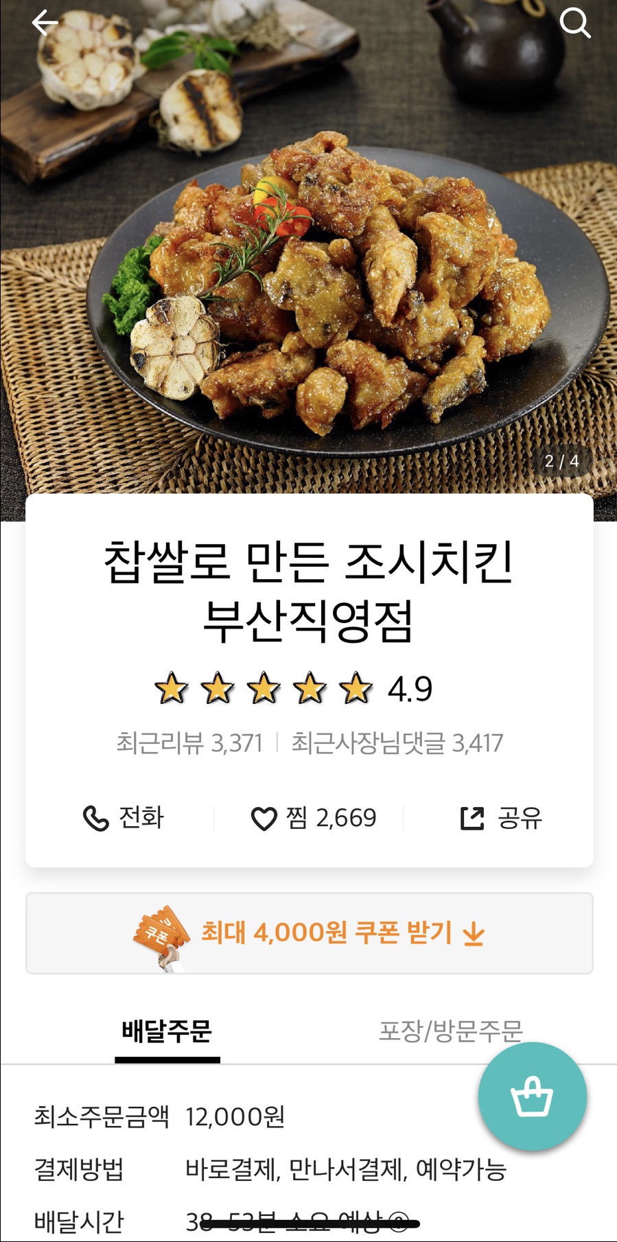 조시치킨 이미지