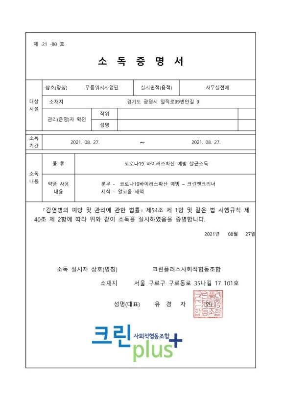 크린플러스사회적협동조합 이미지