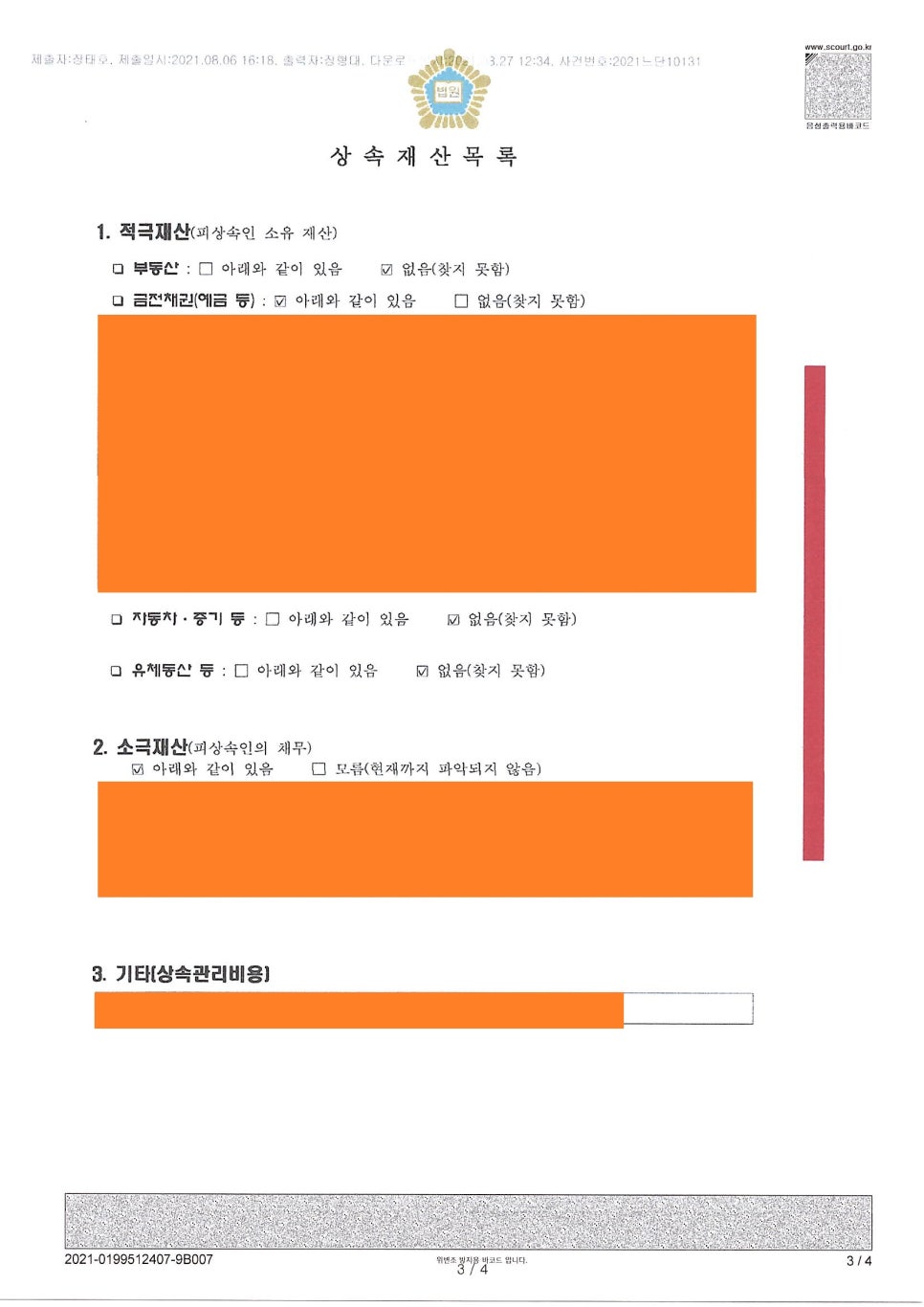 법무사송호룡사무소 이미지