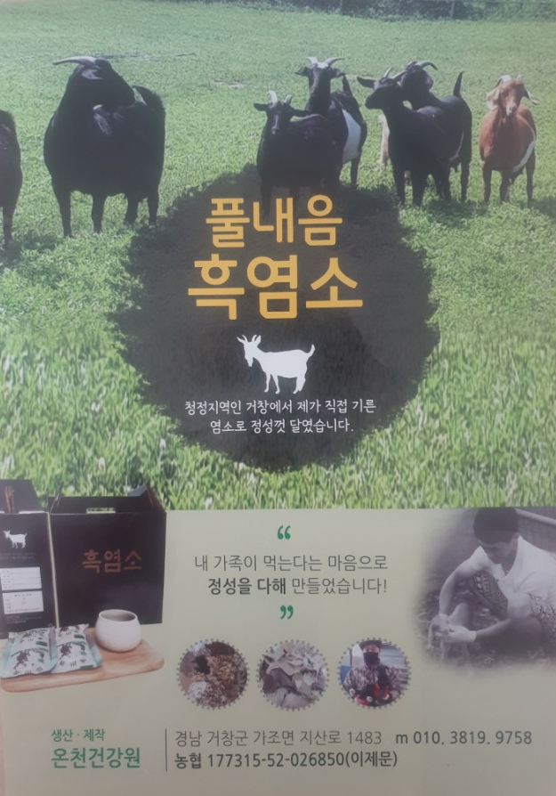 산골건강원 이미지