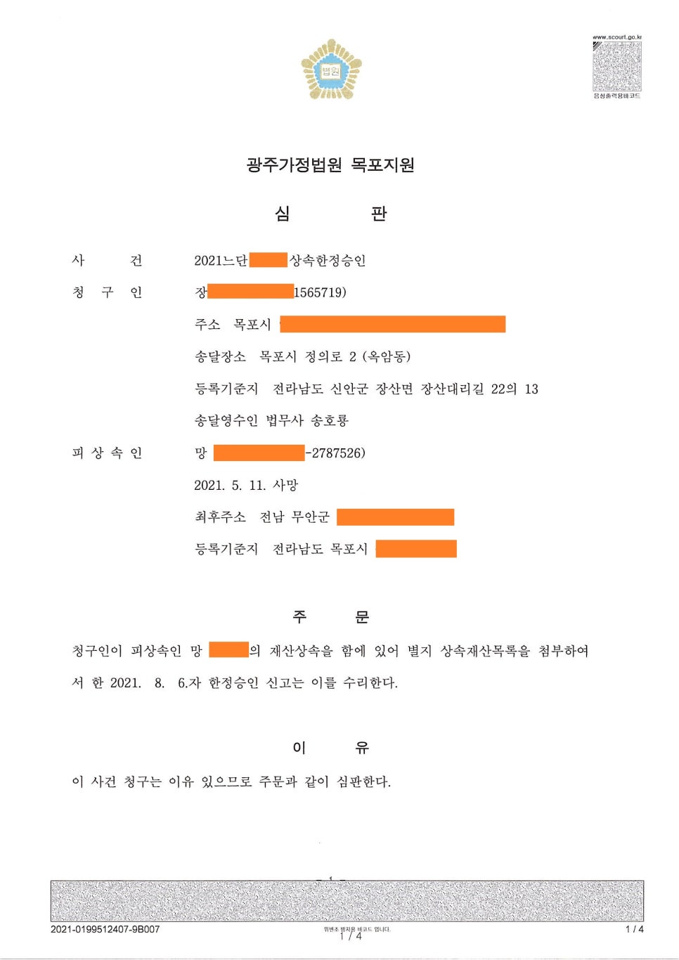 법무사송호룡사무소 이미지