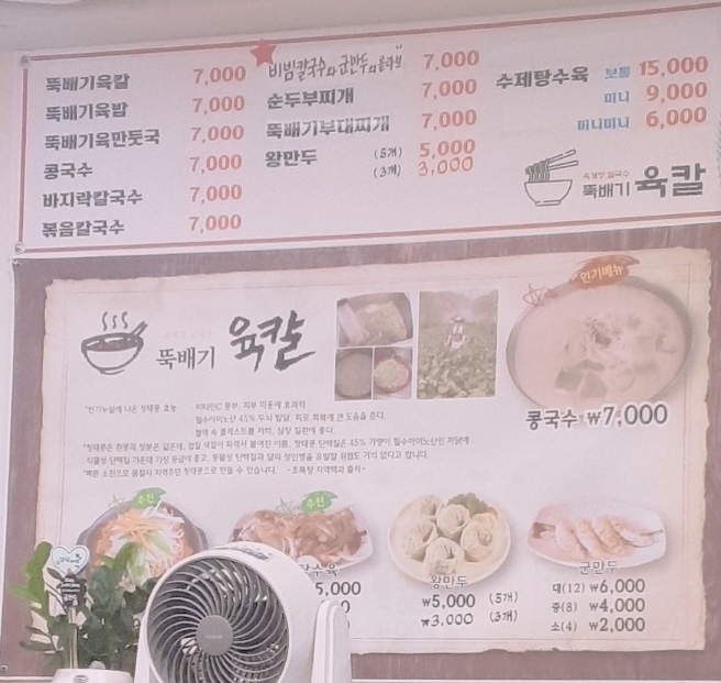 뚝배기육칼 이미지