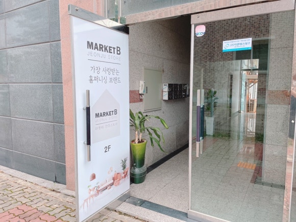 마켓비 전주점 이미지