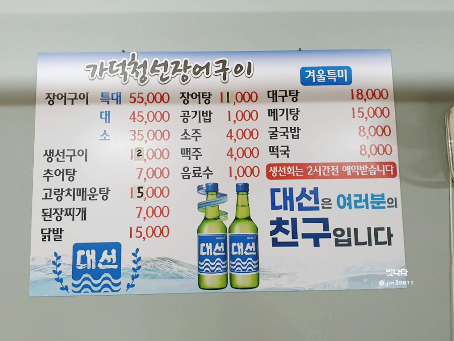 가덕도바다장어 이미지