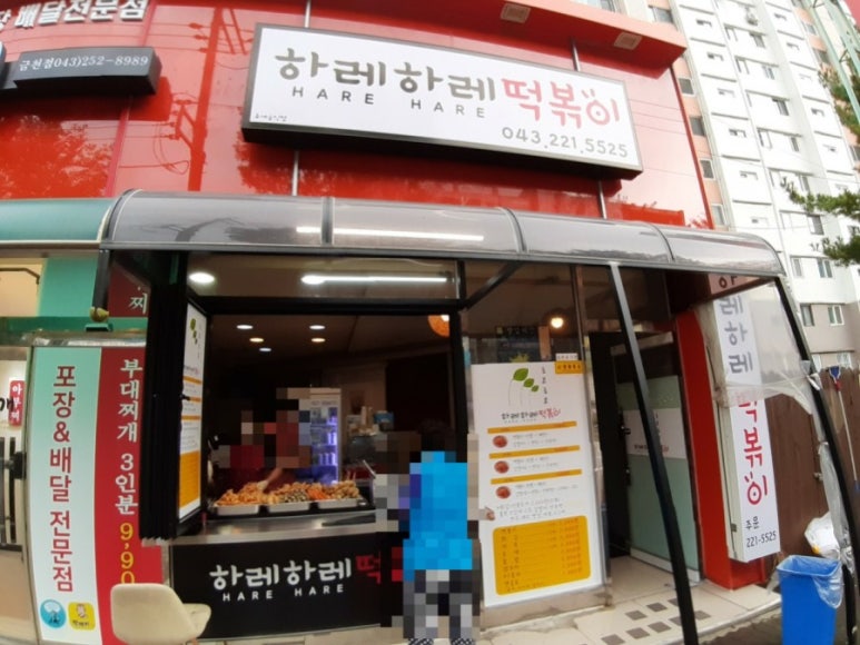 하레하레떡볶이 이미지