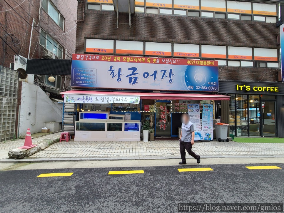 황금어장 서초점 이미지