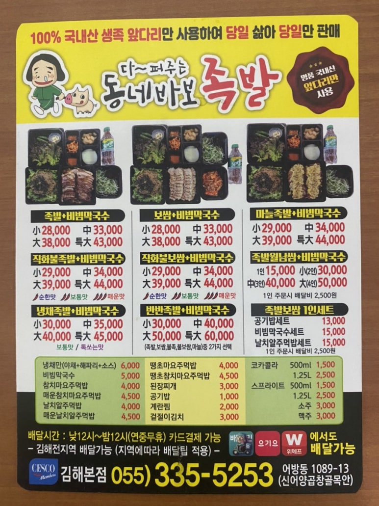 동네바보족발 이미지
