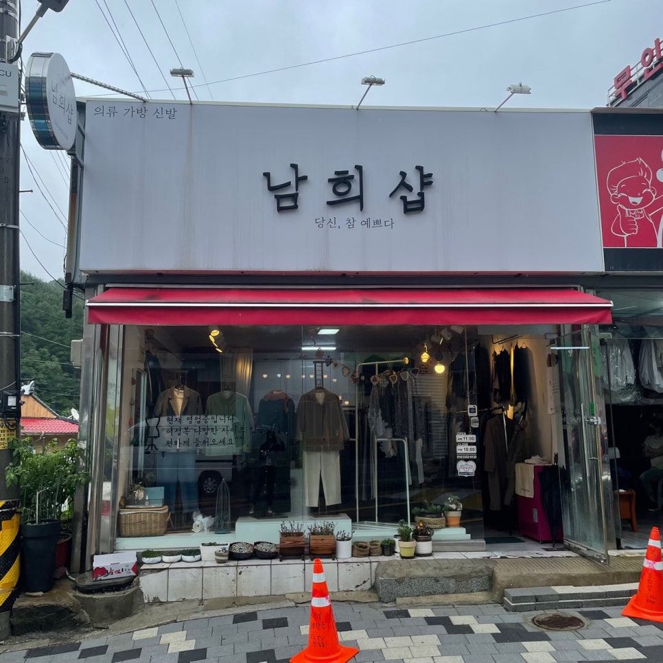 남희샵 이미지
